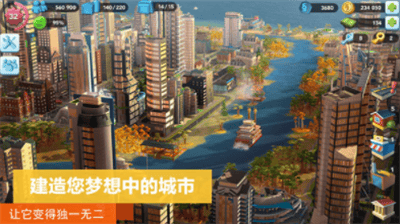 模拟城市我是市长果盘版无限资源版展示图3