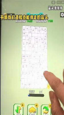 箭头消消消破解版展示图3