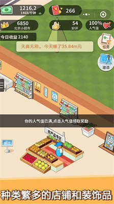 超市模拟器3D破解版内置菜单版展示图2