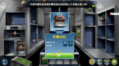 飞机大厨无敌版最新版展示图1
