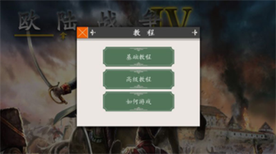 欧陆战争4拿破仑内购破解版游戏截图2