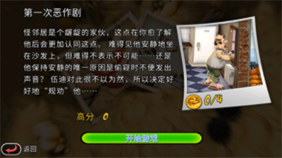 整蛊邻居地狱归来破解版修改器版游戏截图3
