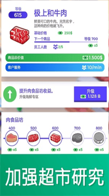 闲置超市大亨破解版无限金币无限钻石版展示图3