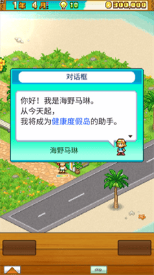 南国度假岛物语汉化破解版展示图2