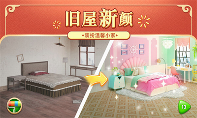 我的小家最新破解版无限金币下载游戏截图3