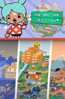 托卡世界无限邮局礼物破解版游戏截图1