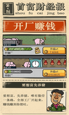首富特烦恼无限金币无限钞票展示图2