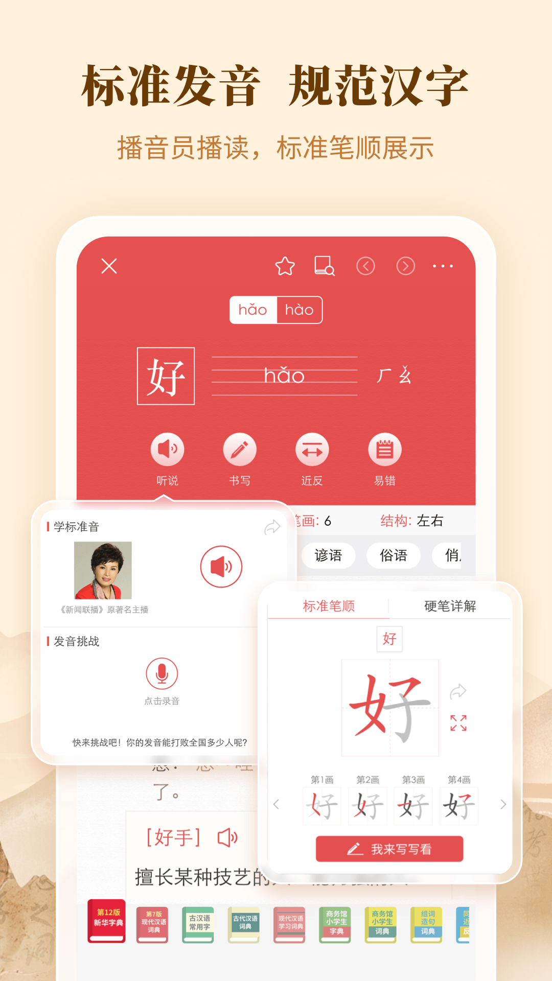 新华辞书app安卓版软件展示图3