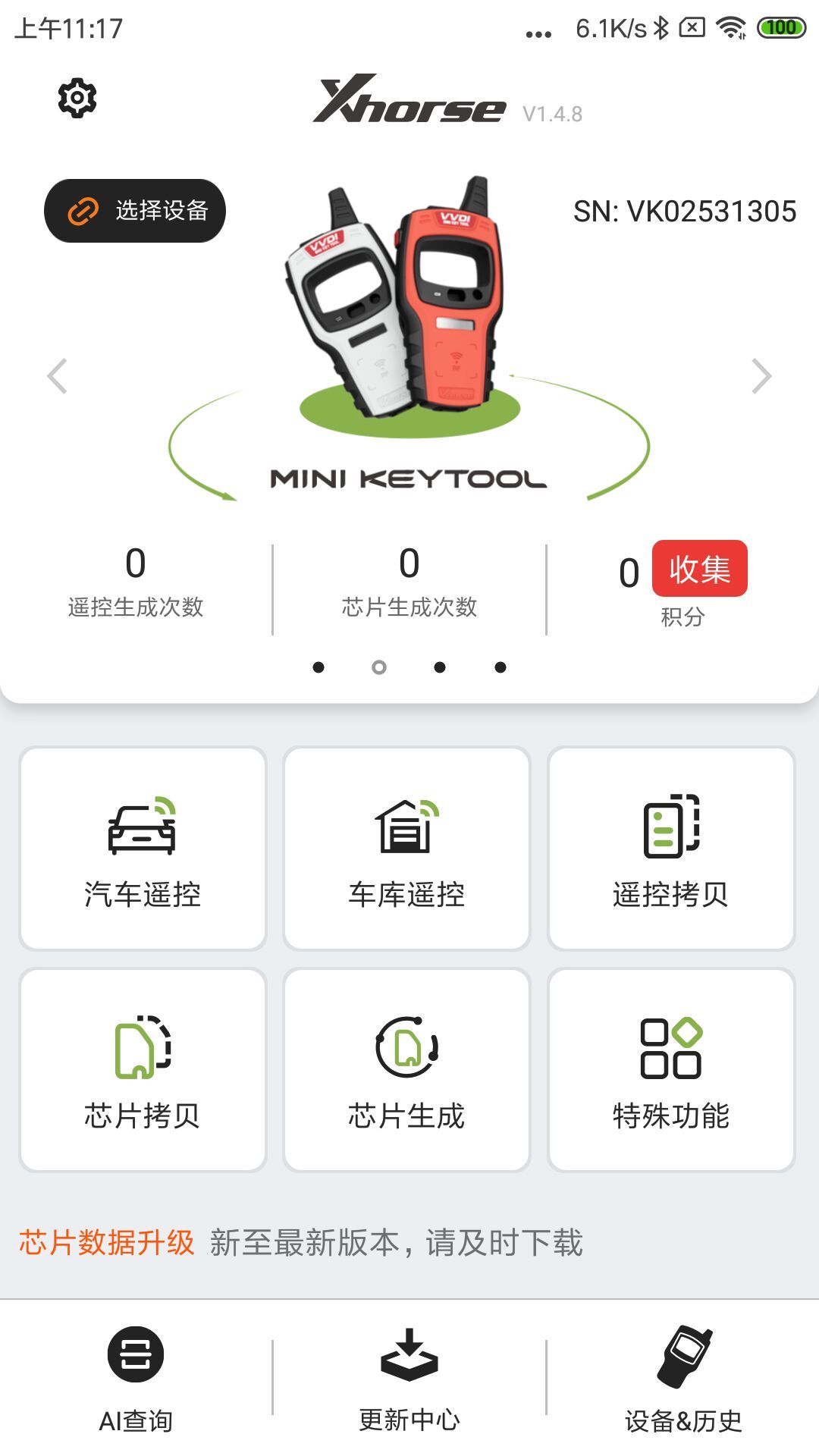 Xhorse app安卓版软件展示图1