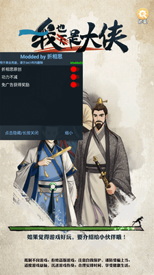 我也是大侠破解版无限元宝最新版展示图3