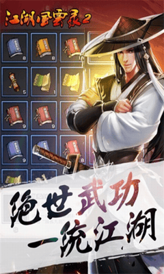 江湖风云录2破解版展示图3