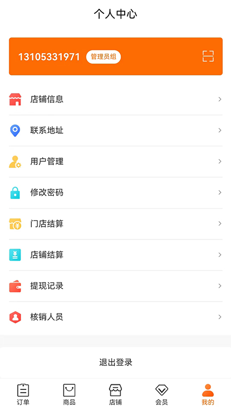 乐购商户版安卓版软件展示图4