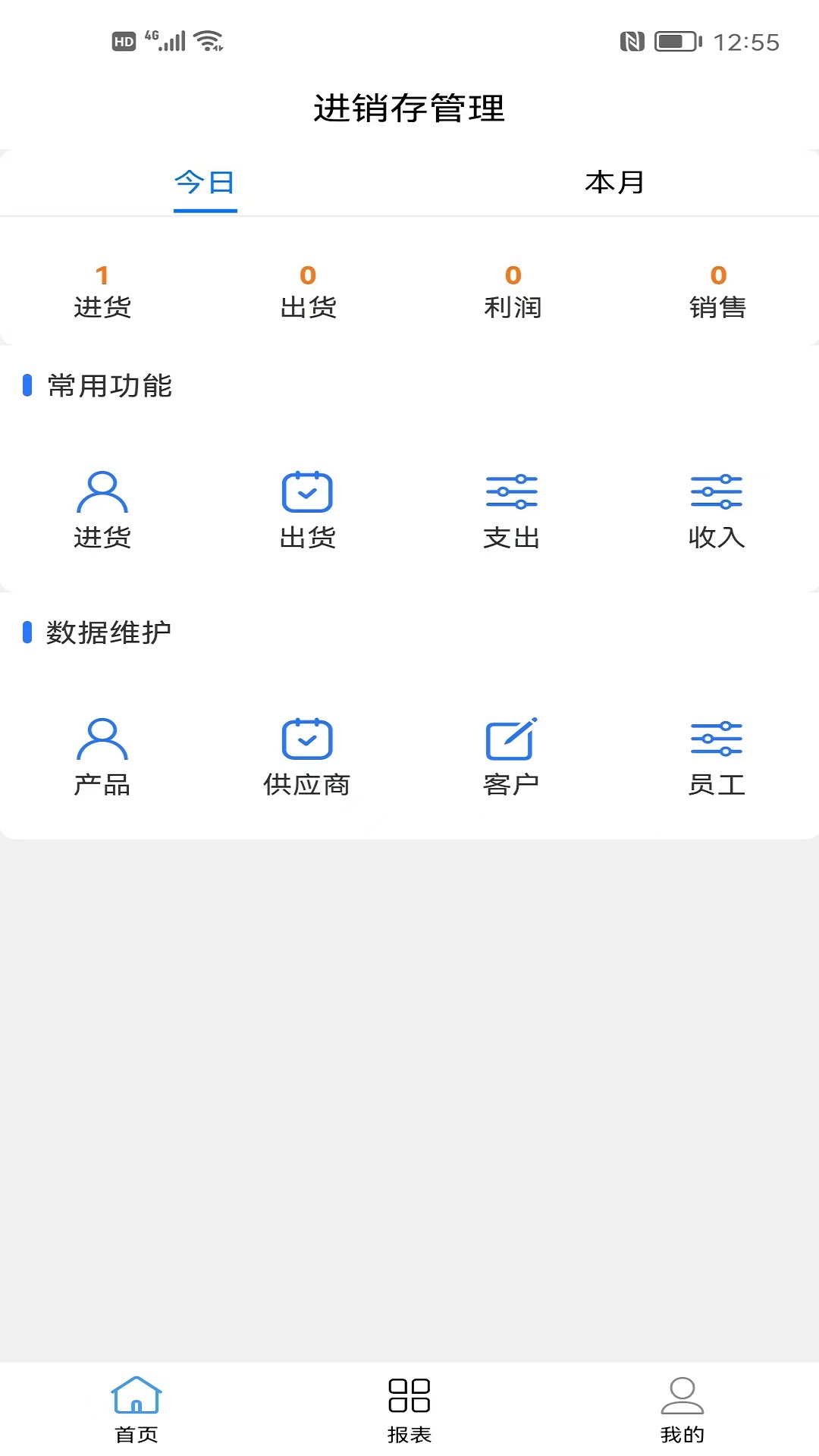 成祥进销存安卓版软件展示图2