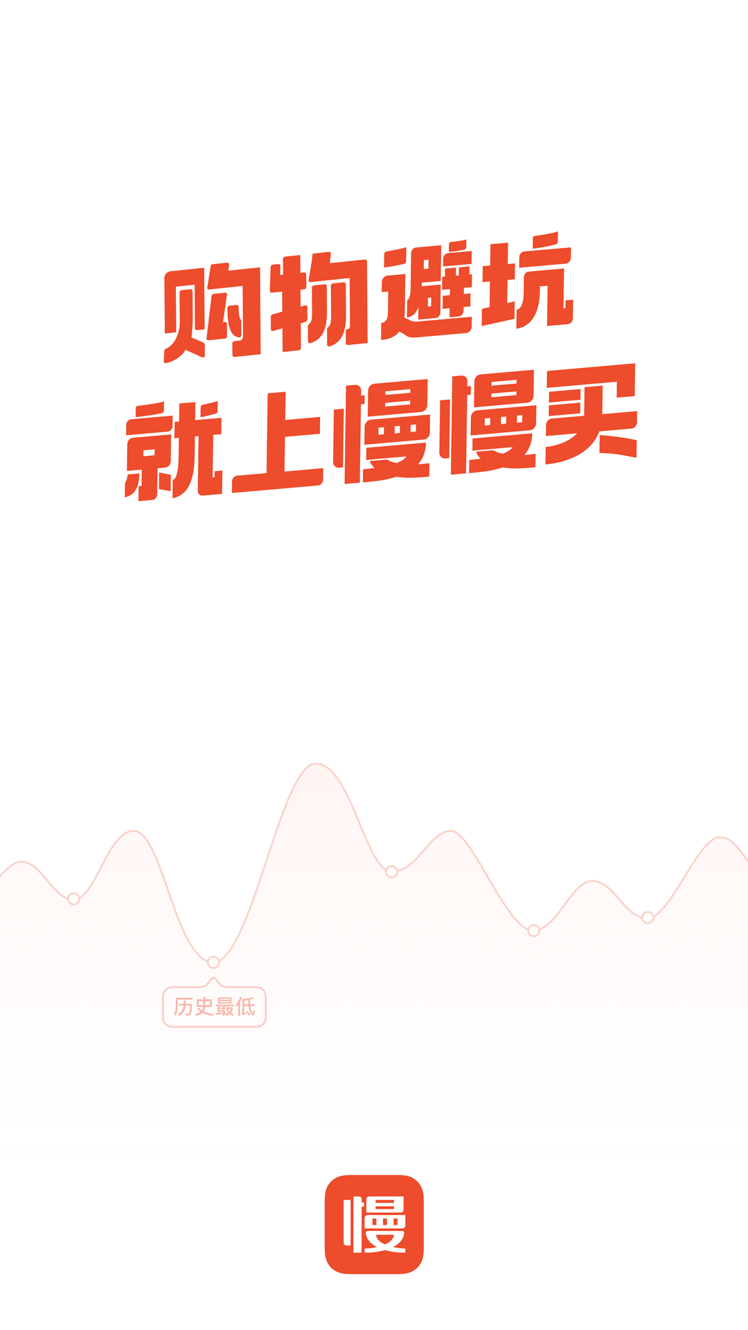 慢慢买app安卓版软件展示图1