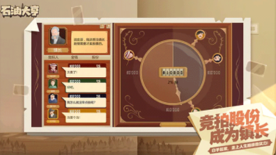 石油大亨手机版中文版游戏截图3