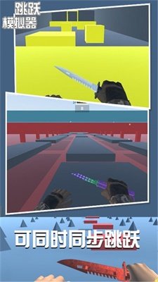 跳跃模拟器MOD内置修改器版游戏截图1