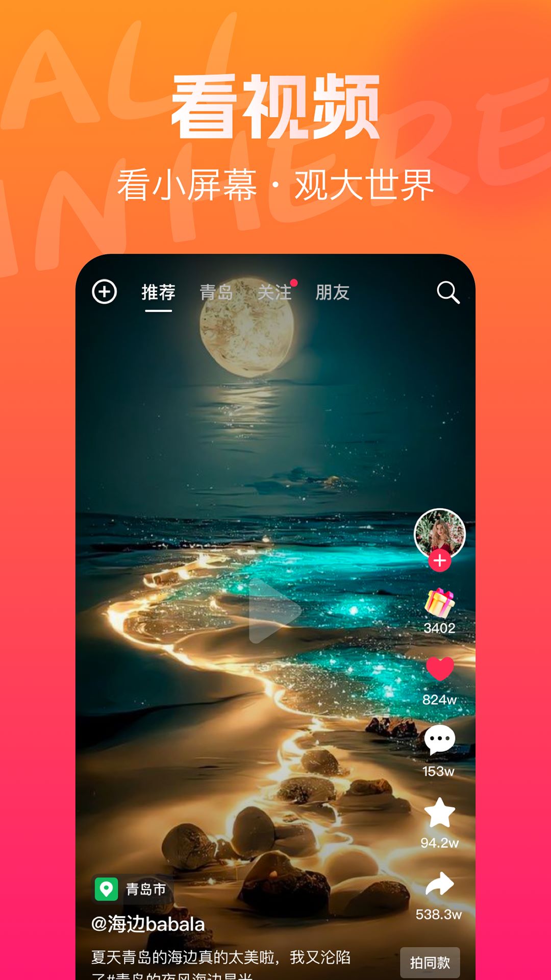 拍社圈安卓版软件展示图1