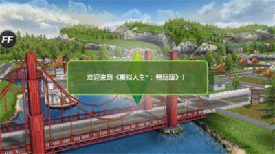 模拟人生畅玩版无限金币钻石版游戏截图2