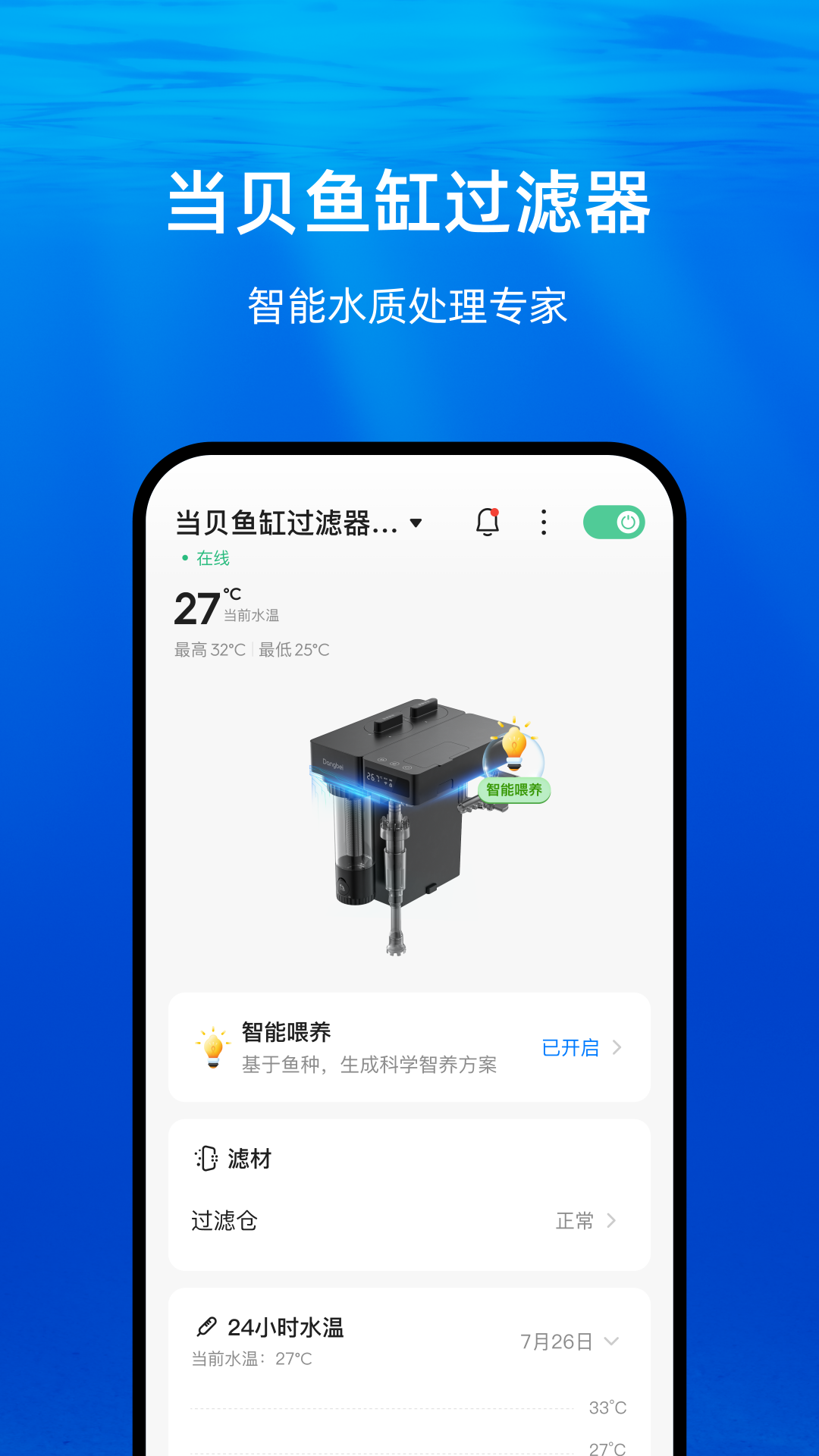 当贝鱼缸app安卓版软件展示图1