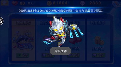 奥特曼跑酷无限金币无限钻石版下载游戏截图2