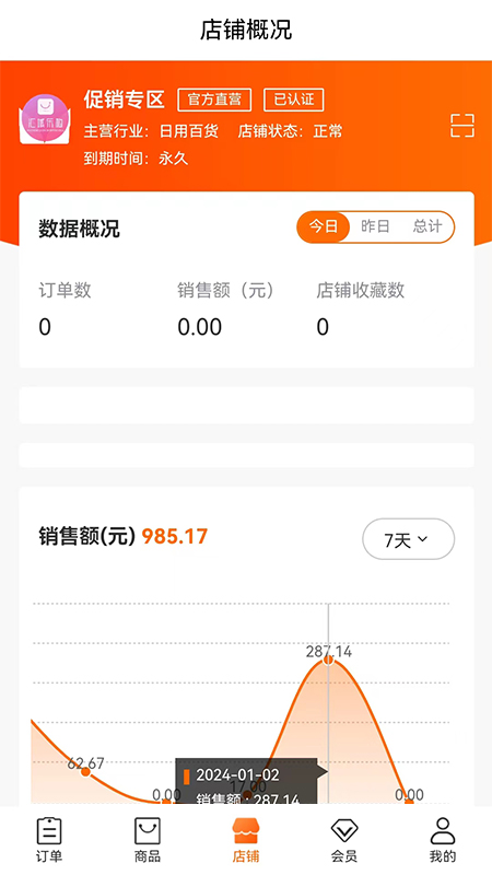 乐购商户版安卓版软件展示图2
