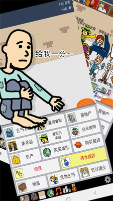 养乞丐破解版无限金币药水版游戏截图3