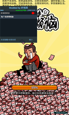 首富特烦恼破解版不减反增免广告游戏截图2