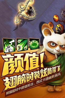 功夫熊猫3破解版无限金币元宝游戏截图3