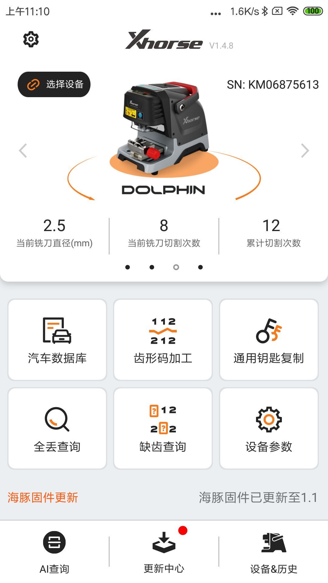 Xhorse app安卓版软件展示图2