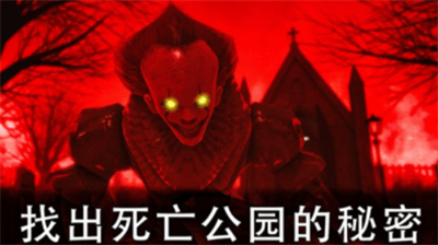 死亡公园2破解版无限子弹无限生命版展示图2