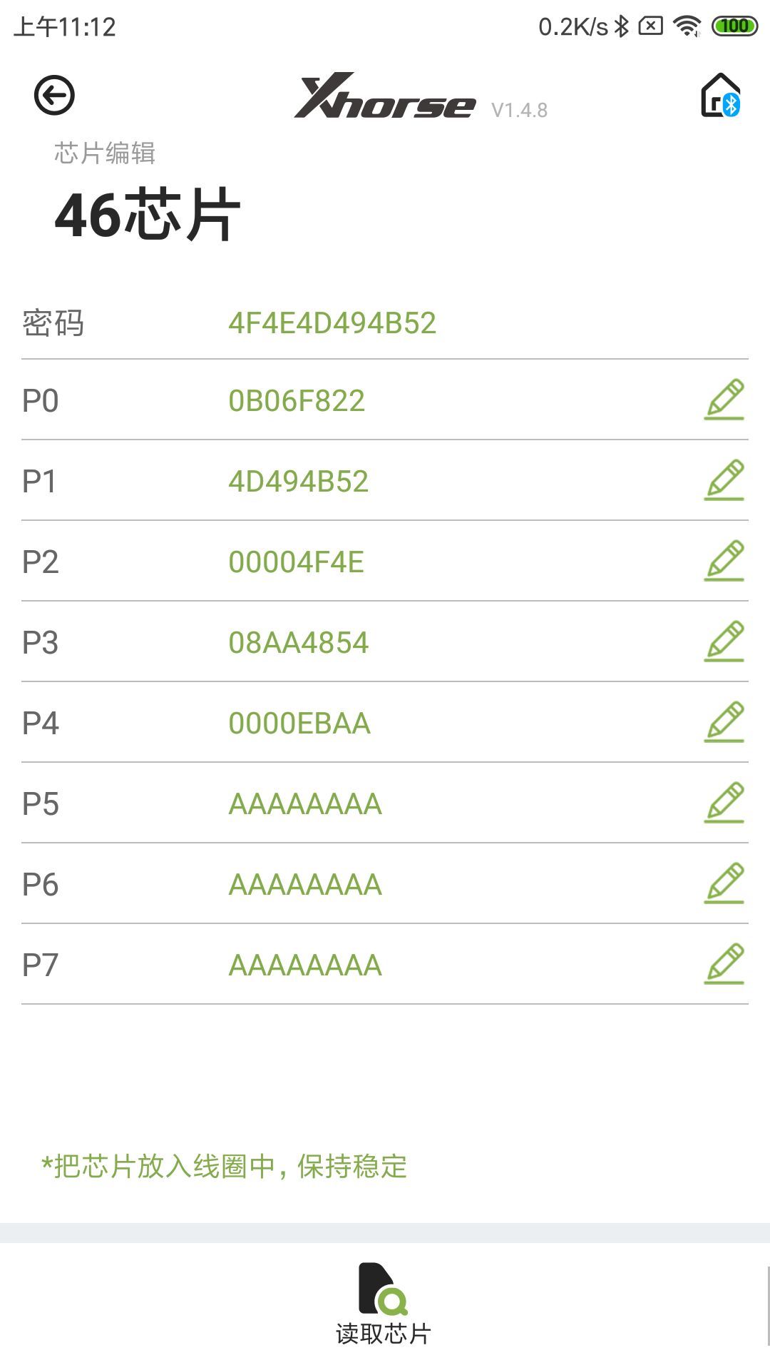 Xhorse app安卓版软件展示图4