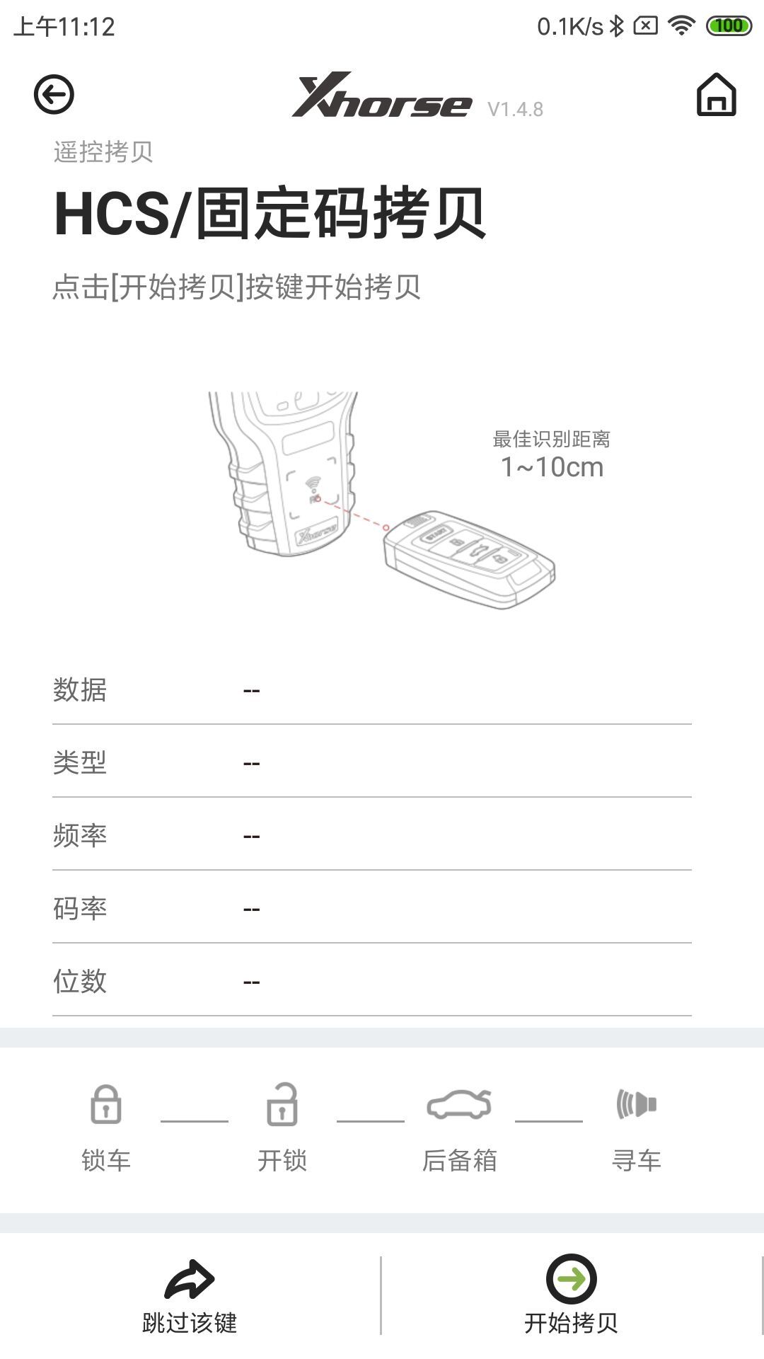 Xhorse app安卓版软件展示图3