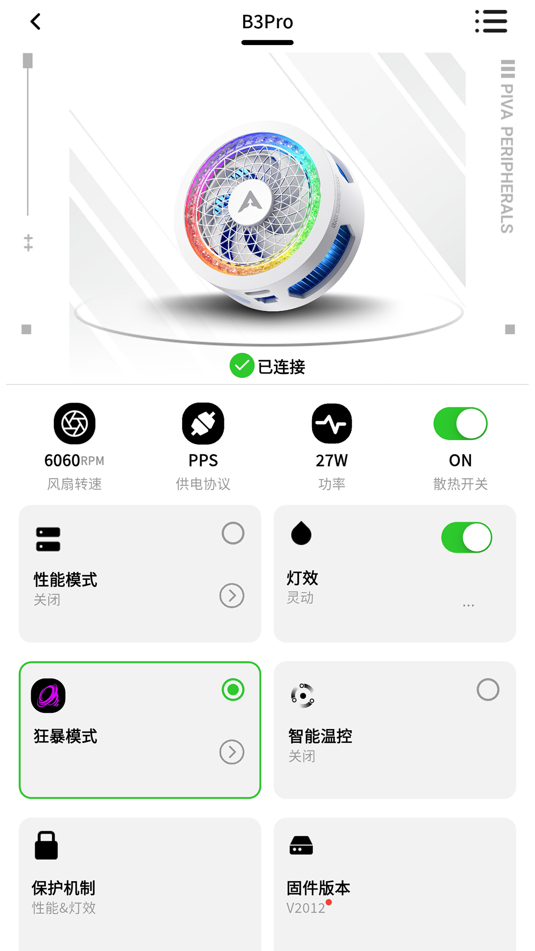 派威智联安卓版软件展示图3