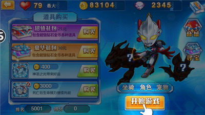 奥特曼跑酷无限金币无限钻石版游戏截图1
