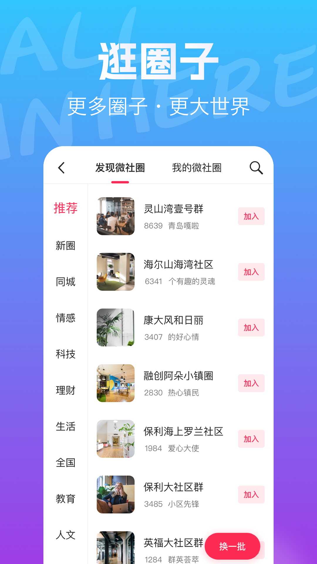 拍社圈安卓版软件展示图2