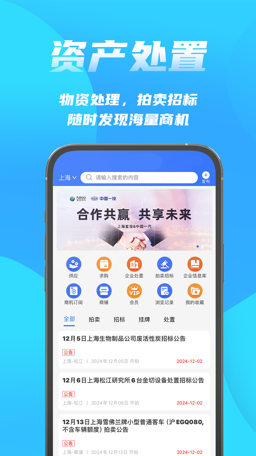 富宝资讯app安卓版软件展示图4