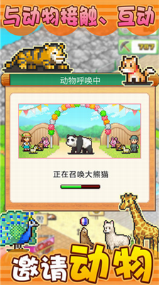 发现动物公园破解版游戏截图1