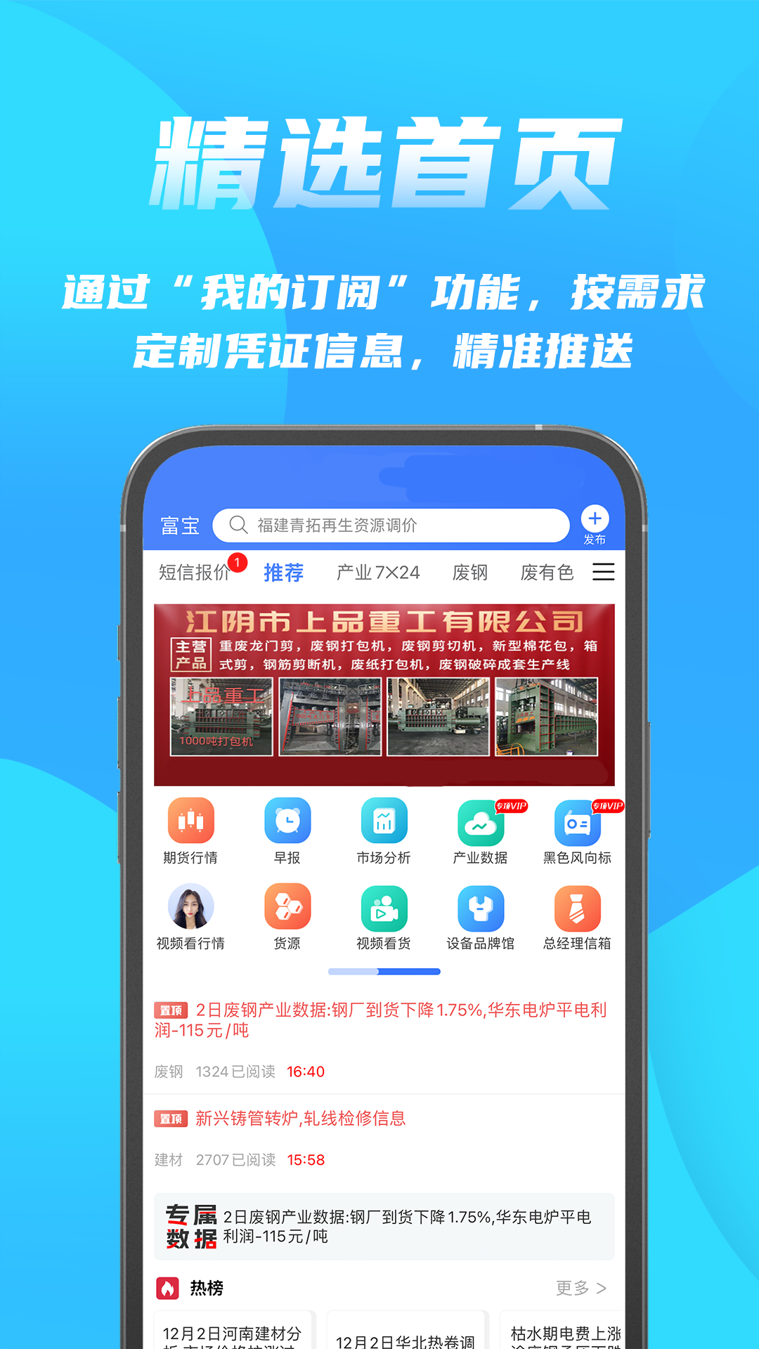富宝资讯app安卓版软件展示图1