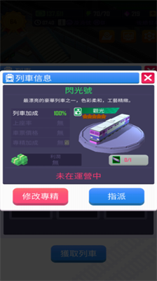 闲置铁路大亨展示图2