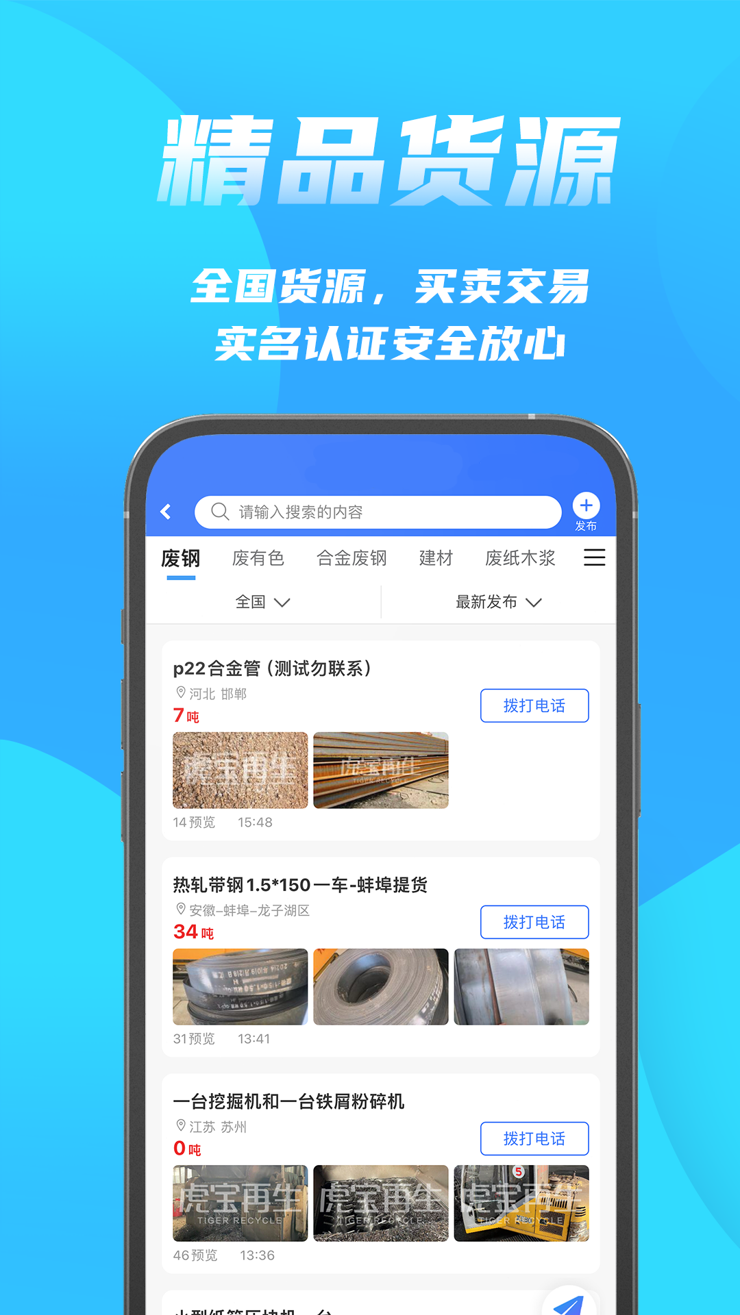 富宝资讯app安卓版软件展示图3