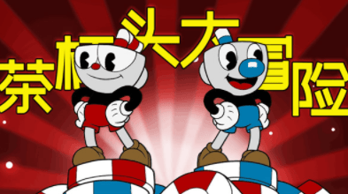 茶杯头大冒险破解版无限血无限金币版展示图2