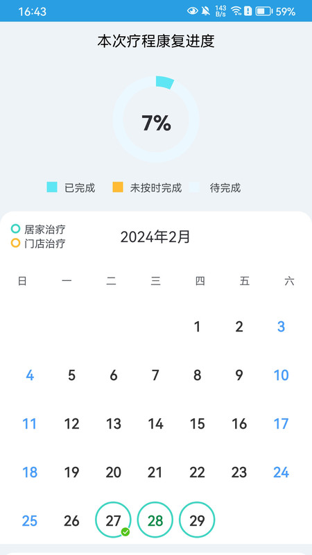 对练app安卓版软件展示图3
