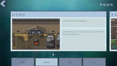 逃脱者2中文版免费版展示图3