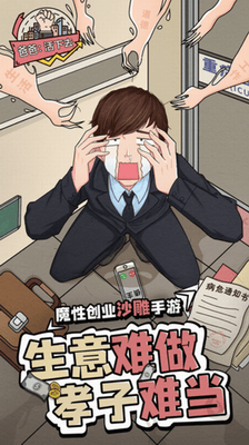 爸爸活下去破解版无限金币免广告展示图1
