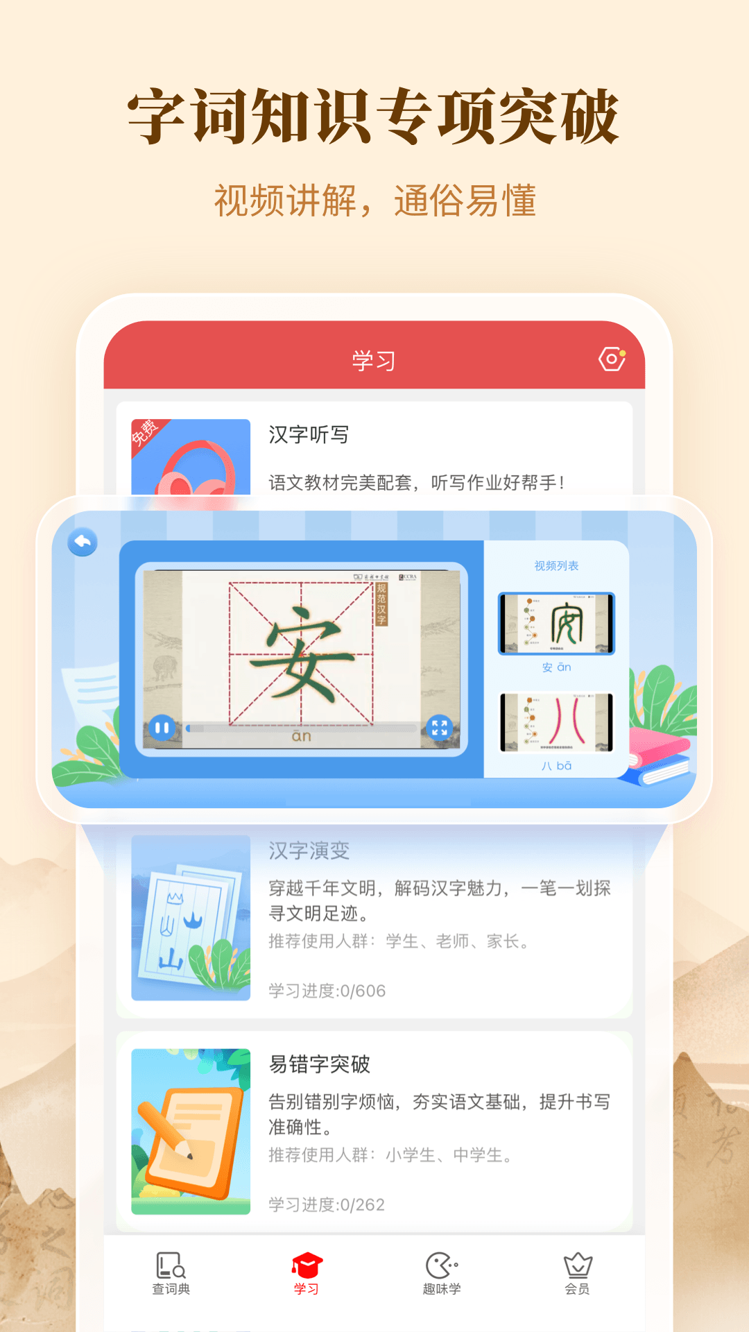 新华辞书app安卓版软件展示图4
