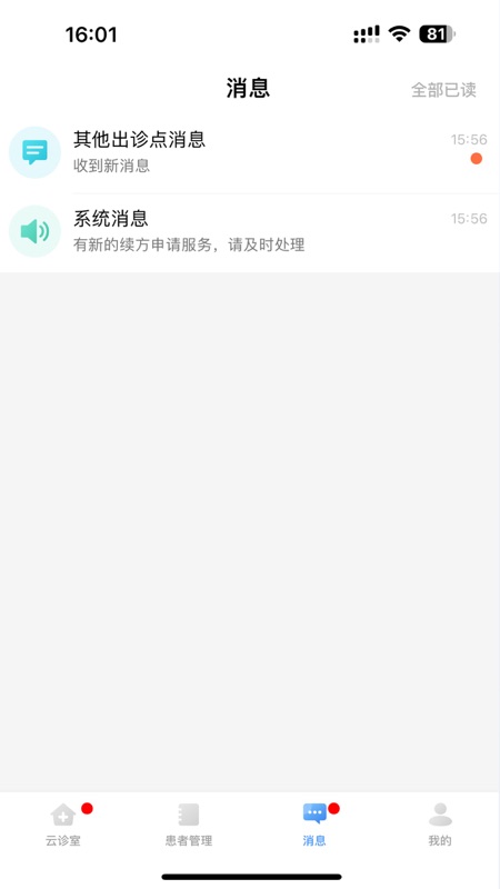 广东云医院医生版安卓版软件展示图3