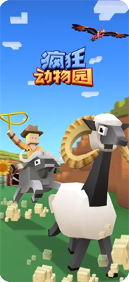 疯狂动物园破解版无限金币版游戏截图1