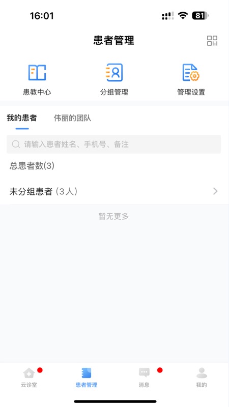 广东云医院医生版安卓版软件展示图2