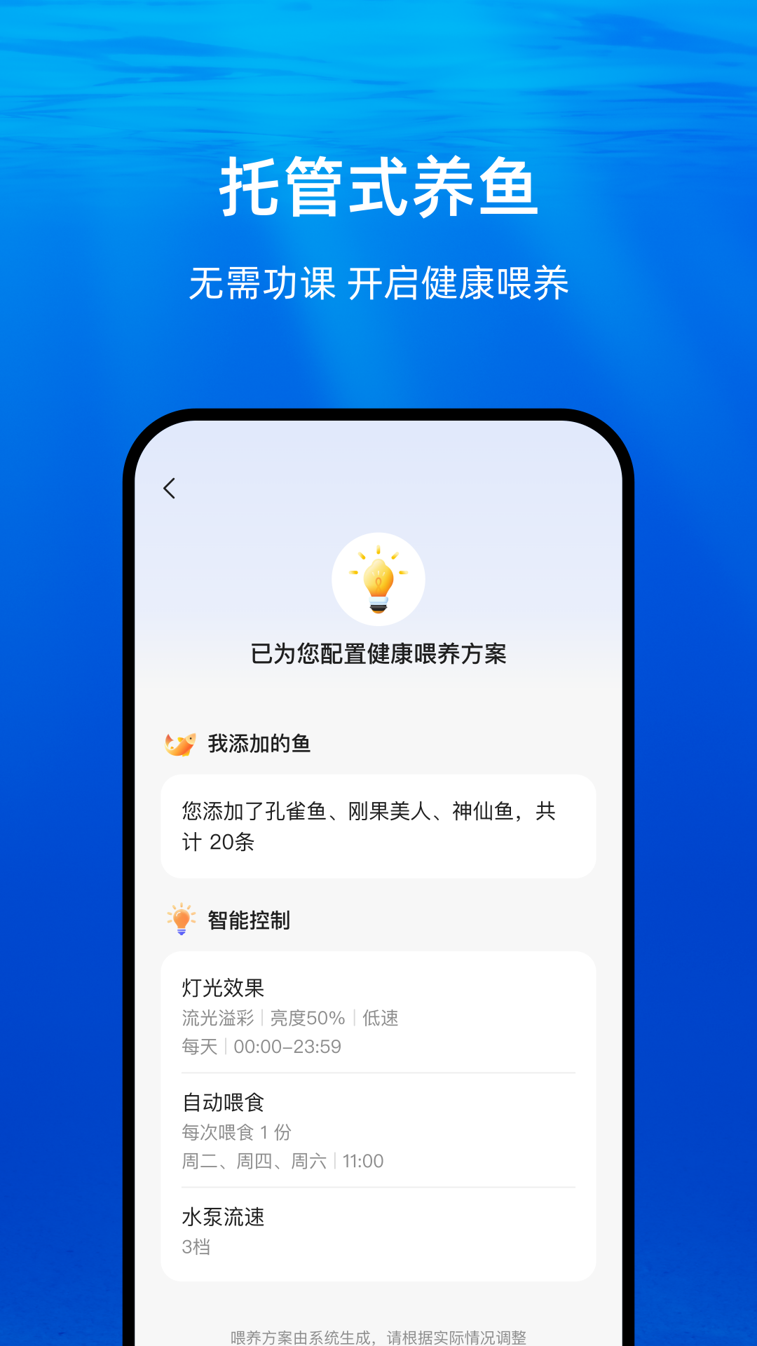 当贝鱼缸app安卓版软件展示图3