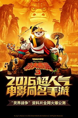功夫熊猫3破解版无限金币元宝游戏截图1